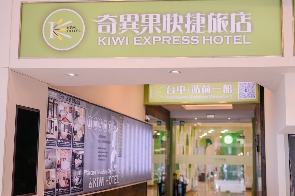 Готель Kiwi-Taichung Station Branch 1 Екстер'єр фото